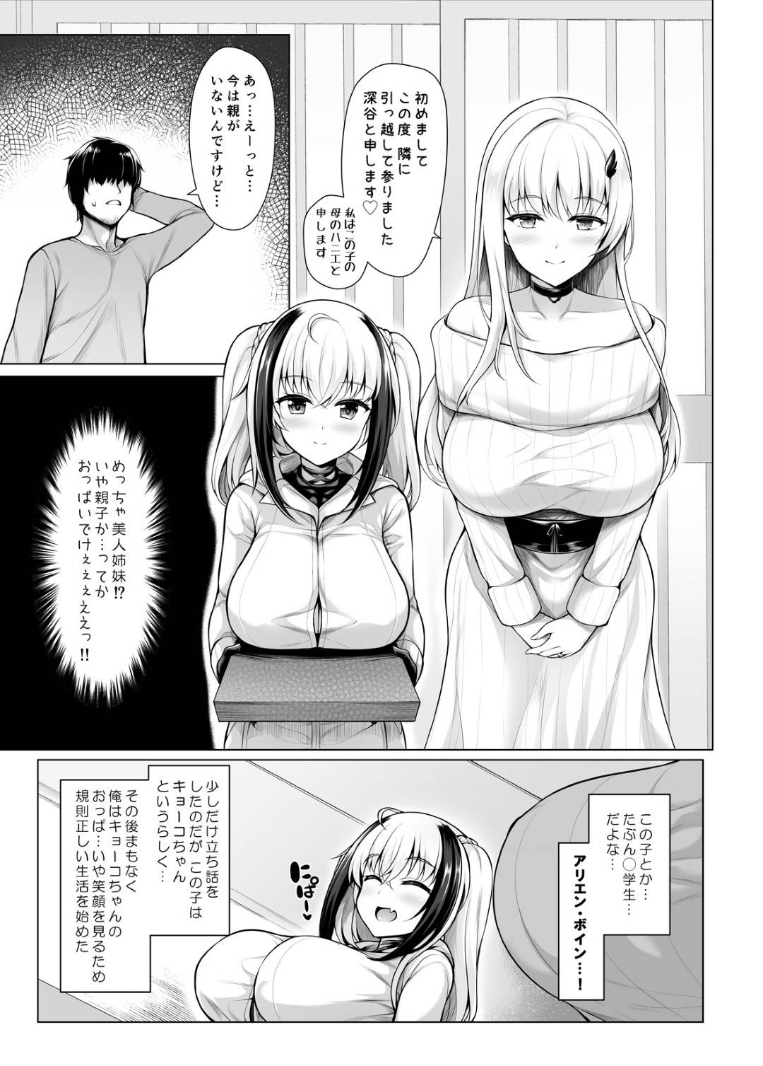 【エロ漫画】浪人主人公の隣の家に引っ越してきた爆乳ロリ娘のキョーコ。彼女の母に頼まれて彼女の家庭教師をすることになって主人公は家に上がって勉強を教えるも、おもむろに巨乳で誘惑されてしまう！戸惑う主人公だったが勃起していることがバレ、問答無用でパイズリされてそのまま胸射！それでもガチガチにフルボッキするチンポを何度もパイズリご奉仕されるのだった。