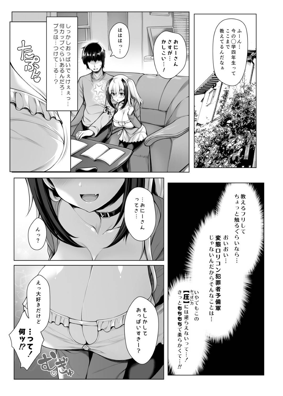 【エロ漫画】浪人主人公の隣の家に引っ越してきた爆乳ロリ娘のキョーコ。彼女の母に頼まれて彼女の家庭教師をすることになって主人公は家に上がって勉強を教えるも、おもむろに巨乳で誘惑されてしまう！戸惑う主人公だったが勃起していることがバレ、問答無用でパイズリされてそのまま胸射！それでもガチガチにフルボッキするチンポを何度もパイズリご奉仕されるのだった。