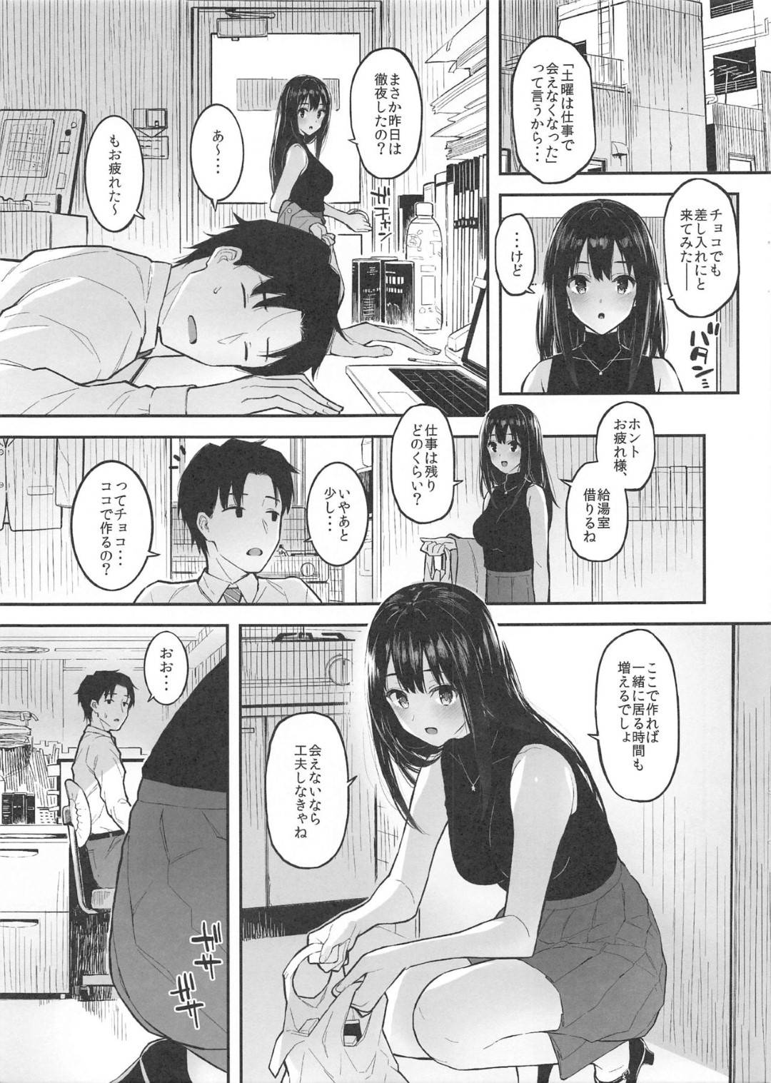 【エロ漫画】徹夜明けでお疲れのプロデューサーに差し入れを持ってきた渋谷凛。疲れを癒やすべくプロデューサーにトリュフを作るが、口移しとかしている内にプロデューサーのチンポは段々勃起していき、エッチなご奉仕もする流れに！仕事に追われて溜まっていた精子を口内射精し、それでもギンギンに勃起したチンポを立ちバックで生挿入しイチャラブセックスに！