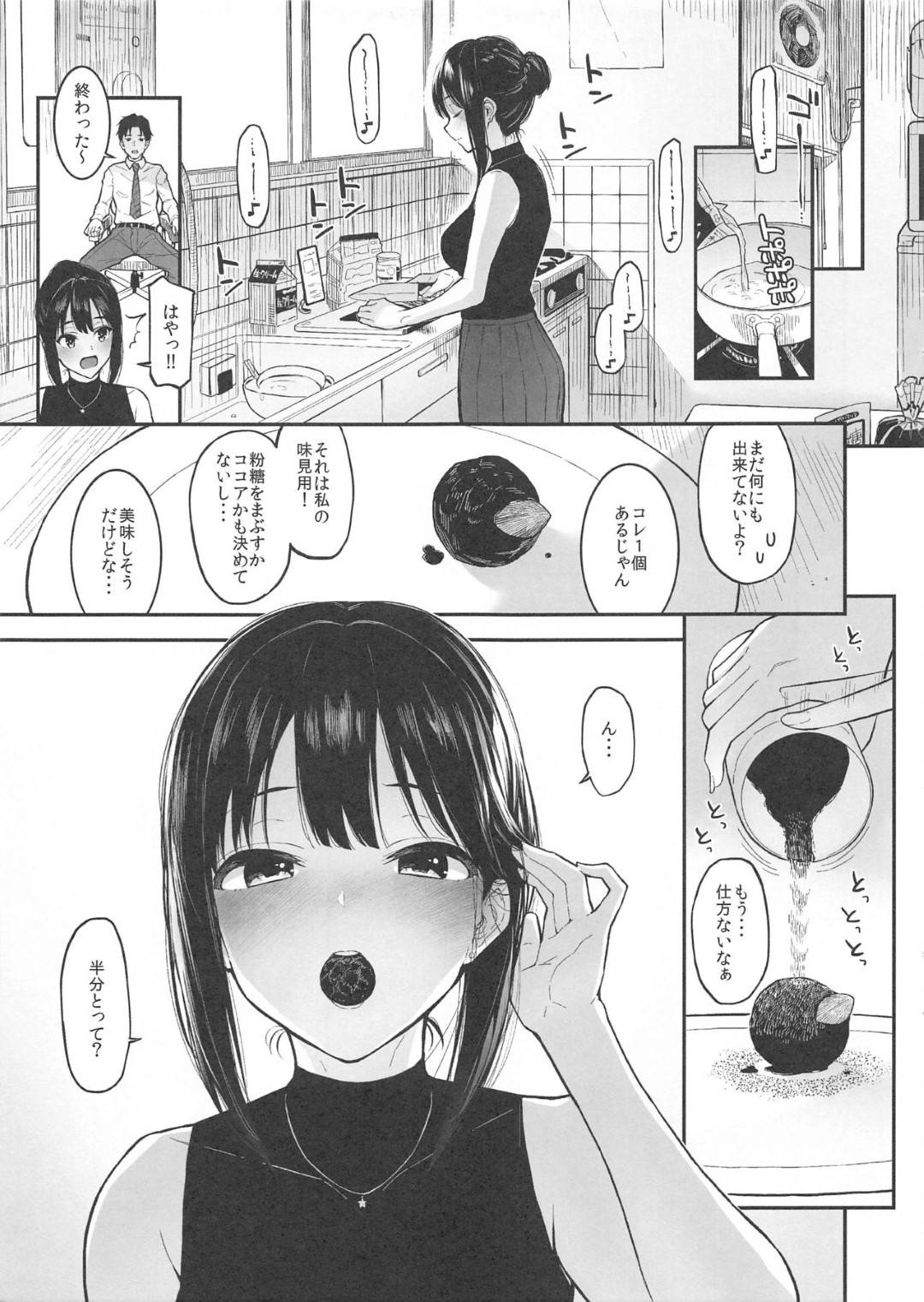 【エロ漫画】徹夜明けでお疲れのプロデューサーに差し入れを持ってきた渋谷凛。疲れを癒やすべくプロデューサーにトリュフを作るが、口移しとかしている内にプロデューサーのチンポは段々勃起していき、エッチなご奉仕もする流れに！仕事に追われて溜まっていた精子を口内射精し、それでもギンギンに勃起したチンポを立ちバックで生挿入しイチャラブセックスに！