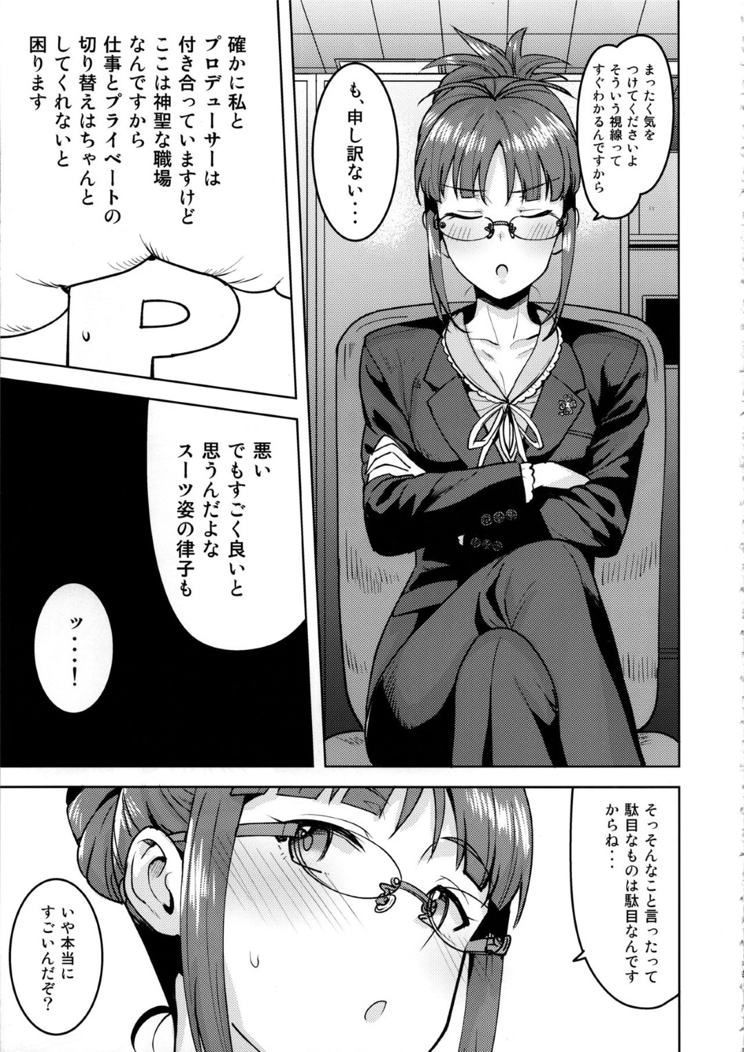 【エロ漫画】律子と二人きりで事務所で残業するプロデューサー。尻フェチな彼は彼女のパンツスーツから透けて見えるパンティラインに欲情し、着衣のままエッチな事したいと彼女に頼み込む。断りきれない彼女は彼に尻の匂いを嗅がれたり、素股したりとやりたい放題！そして服を脱がせてビキニでイチャラブセックス！