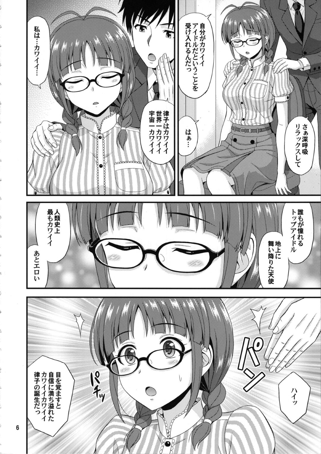 【エロ漫画】ライブでセンターをすることになったアイドルの律子。自信なさげな彼女を勇気づける為に暗示をかけるプロデューサーだったが、思いの外彼の言葉が効いた彼女はおっぱいを触っていいと見せびらかして誘惑してくるように！二人は事務所からホテルに場所を変えてイチャラブセックス！我慢できない二人は部屋に入るなり服も脱がずに正常位や騎乗位、バックなどの体位で生挿入して求め合う！