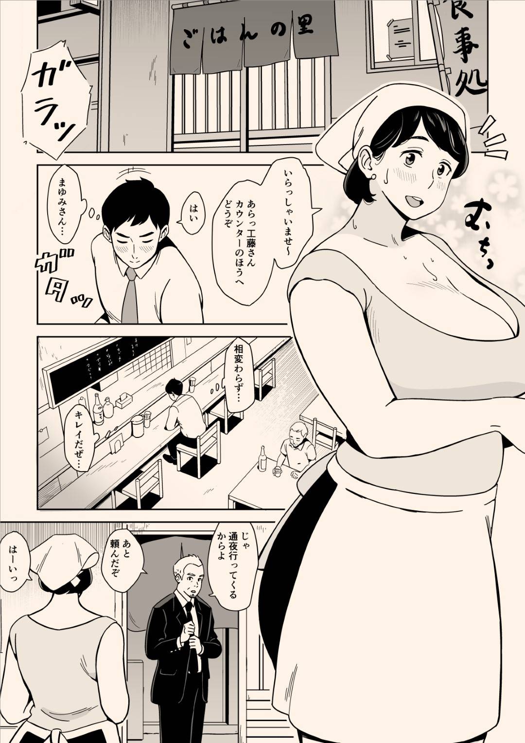 【エロ漫画】毎日のように憧れの巨乳熟女妻のまゆみが切り盛りする食堂に通っていた主人公。主人公は転勤することが決定し、世話になったお礼と、思い出作りに客のいない間にまゆみと二人きりで飲むも、酔った彼女はキスしてくるのだった！キスだけで終わるはずもなくガチガチに勃起したチンポを店内でしゃぶらせ、立ちバックで挿入！