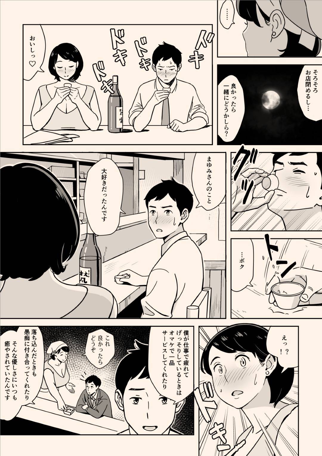 【エロ漫画】毎日のように憧れの巨乳熟女妻のまゆみが切り盛りする食堂に通っていた主人公。主人公は転勤することが決定し、世話になったお礼と、思い出作りに客のいない間にまゆみと二人きりで飲むも、酔った彼女はキスしてくるのだった！キスだけで終わるはずもなくガチガチに勃起したチンポを店内でしゃぶらせ、立ちバックで挿入！