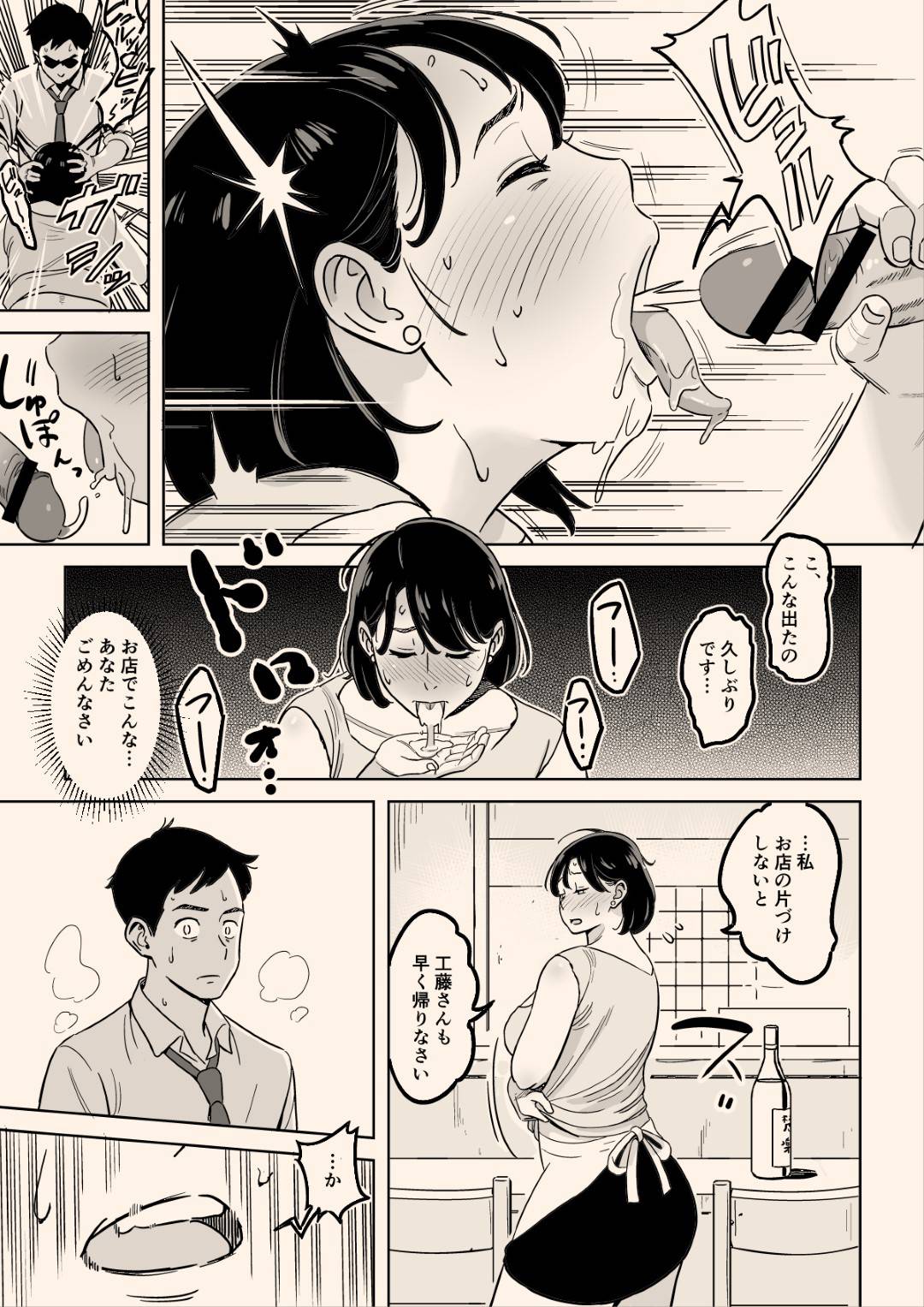 【エロ漫画】毎日のように憧れの巨乳熟女妻のまゆみが切り盛りする食堂に通っていた主人公。主人公は転勤することが決定し、世話になったお礼と、思い出作りに客のいない間にまゆみと二人きりで飲むも、酔った彼女はキスしてくるのだった！キスだけで終わるはずもなくガチガチに勃起したチンポを店内でしゃぶらせ、立ちバックで挿入！