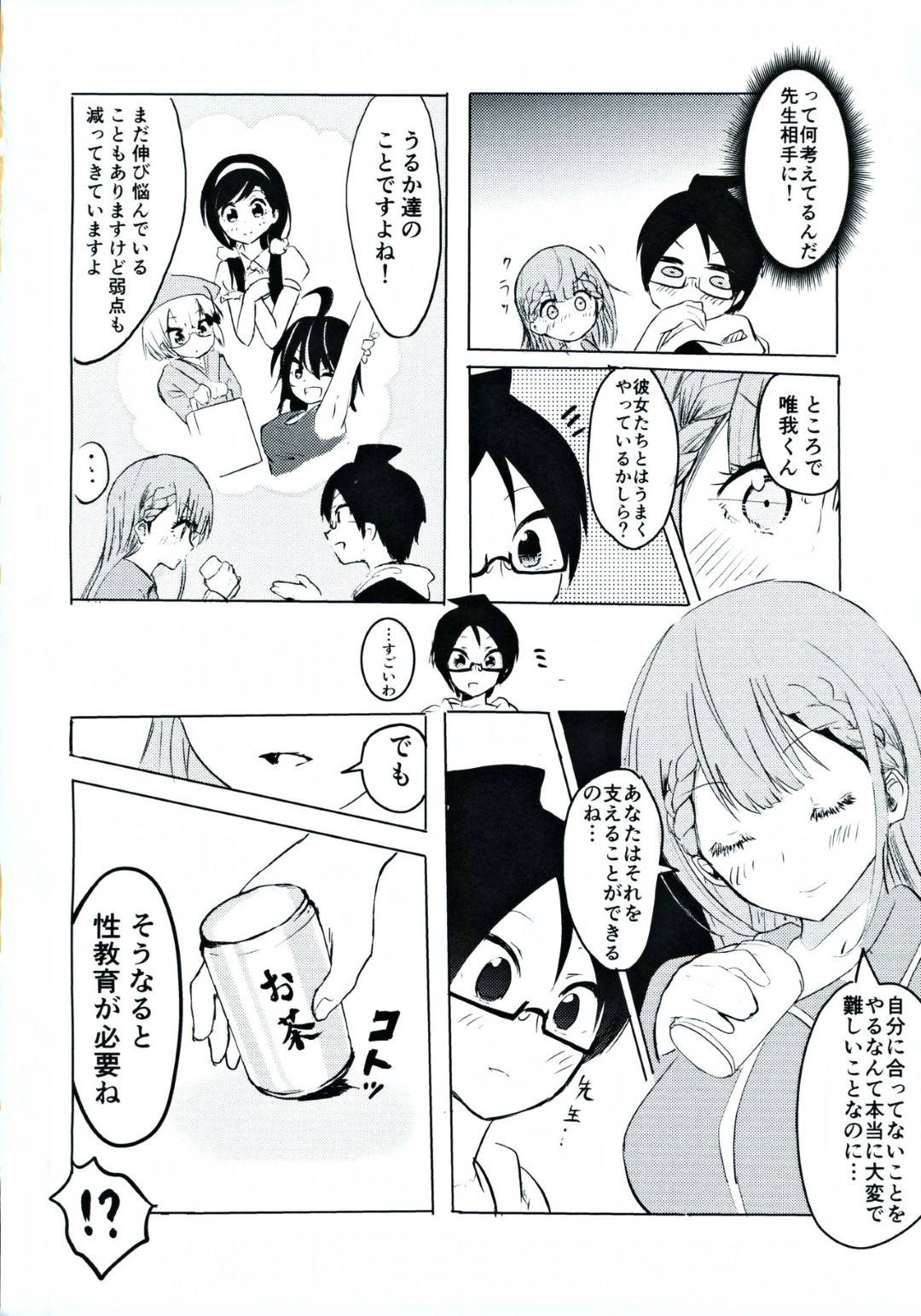 【エロ漫画】真冬先生からエッチな指導を受けることになった男子高生。家で全裸になった彼女に戸惑う男だったが、問答無用で彼も服を脱がされてフェラされ、初めての事で快感のあまり先生に顔射してしまう！そして先生にリードされるがままにディープキスされて騎乗位でセックスし射精へと導かれる。【発生研】