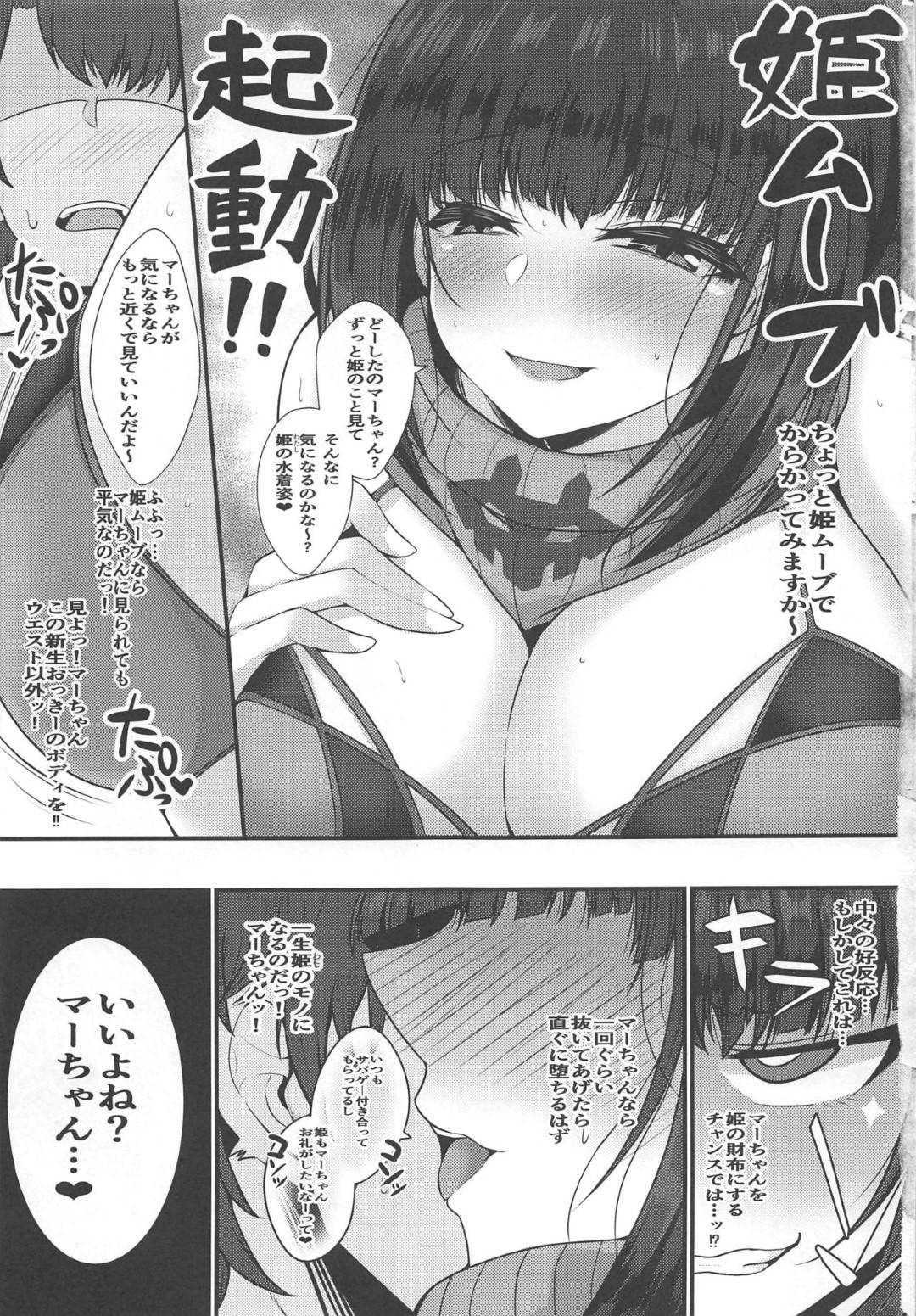 【エロ漫画】マスターをからかうつもりで水着姿で誘惑した刑部姫。思いの外、好反応で彼を堕とそうとパイズリでご奉仕するが、気づけば手マンされたり乳首責めされたりと逆にリードされてしまう！手マンで潮吹き絶頂させられて正常位で生挿入！子宮奥を突かれまくって完全に堕ちてしまうのだった。