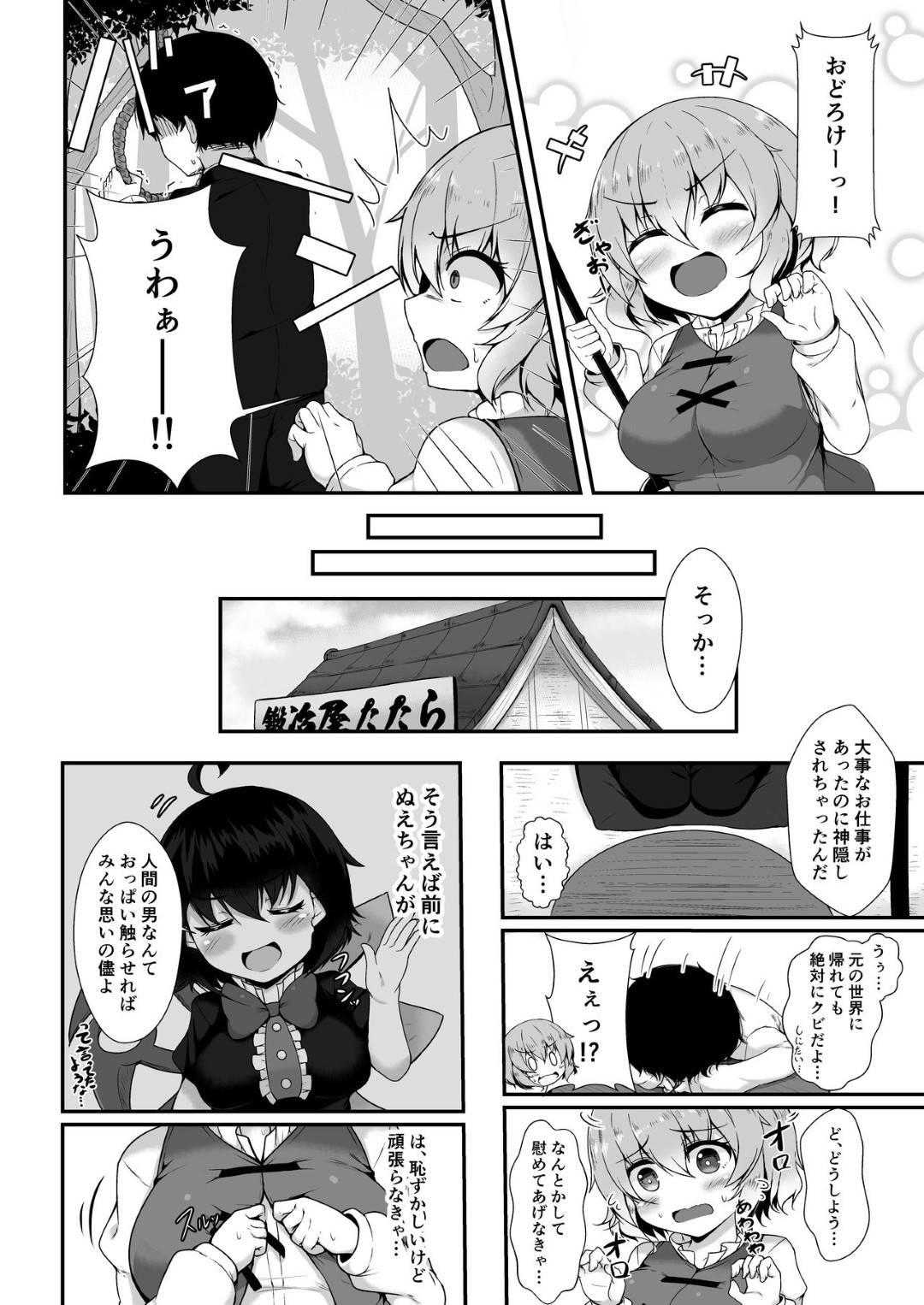 【エロ漫画】ひどく落ち込んでいるサラリーマンを見かけた小傘ちゃん。彼女は彼を慰めようと家に招き入れて勃起したチンポをフェラして甘々ご奉仕！快感に耐えられなくなった男は頭を掴んで強引に喉奥射精するが、なんでもしてくれる小傘ちゃんはすんなり受け入れて精子をごっくん。そして濡れ濡れオマンコを開脚して挿入をおねだりするのだった。