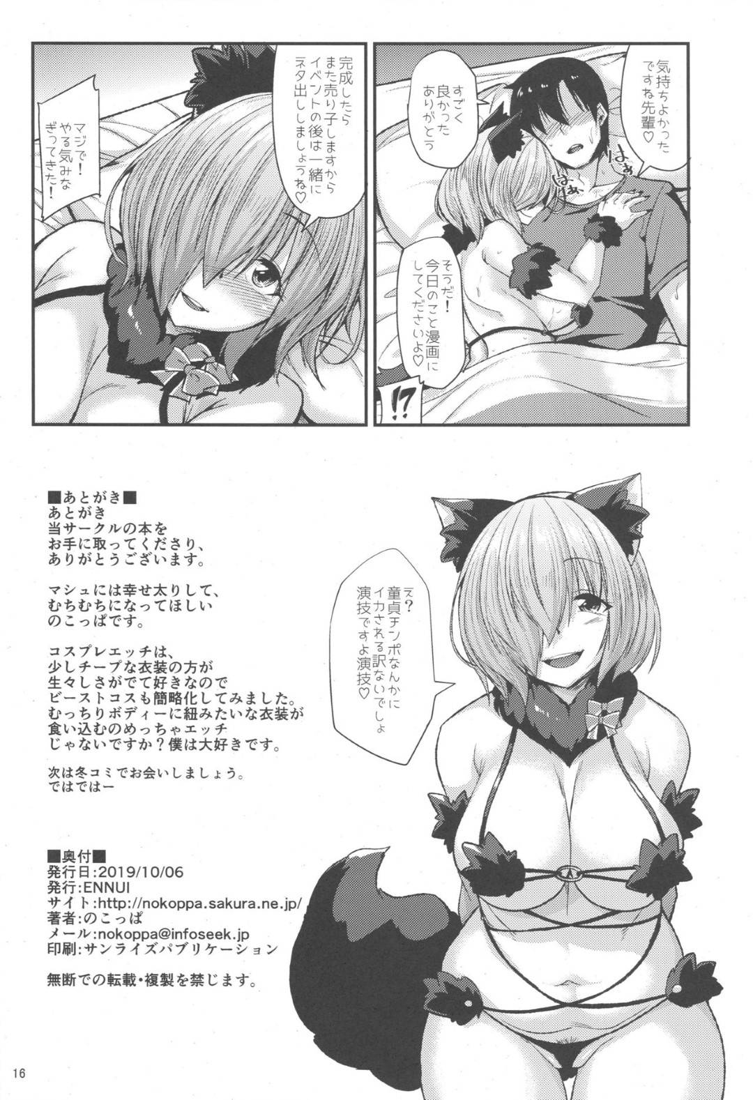 【エロ漫画】エッチなマシュのコスプレをしたコスプレイヤーとオフパコをする事になった主人公。積極的な彼女はマイクロビキニに身を包んでラブホテルに現れていちゃラブセックス！自身の巨乳でパイズリやフェラしたりして口内射精させ、正常位で生挿入をおねだりする淫乱ぷり！