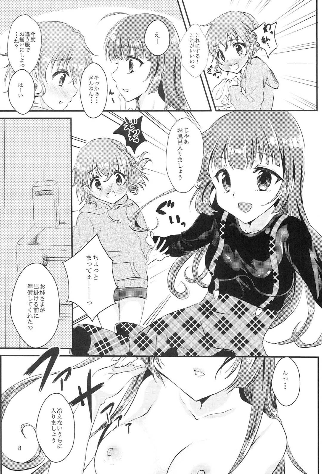 【エロ漫画】お泊り会をすることになったそふぃとレオナ。誰もいない二人っきりの空間でムラムラしたそふぃ達はベッドに入るや否やイチャラブセックスに発展！キスし合ったり手マンしたりで、パイパンオマンコは既にびしょ濡れ状態！そしてレオナのデカマラで正常位生挿入して甘々セックスするのだった。