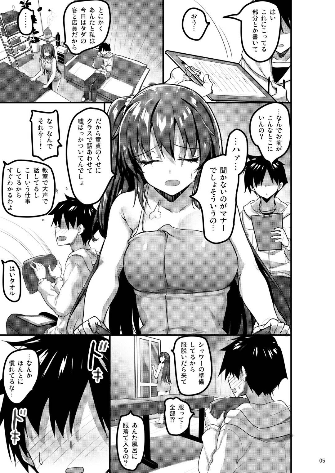 【エロ漫画】彼女ができない事の憂さ晴らしにエッチなマッサージ屋さんへ訪れた男子高生。彼の前に現れたのは同級生のツンデレな舞だった。戸惑いながらもスク水姿の彼女と風呂に入って手コキのサービスを受け、風呂から上がった後は普通のマッサージからセックスへと発展するのだった。