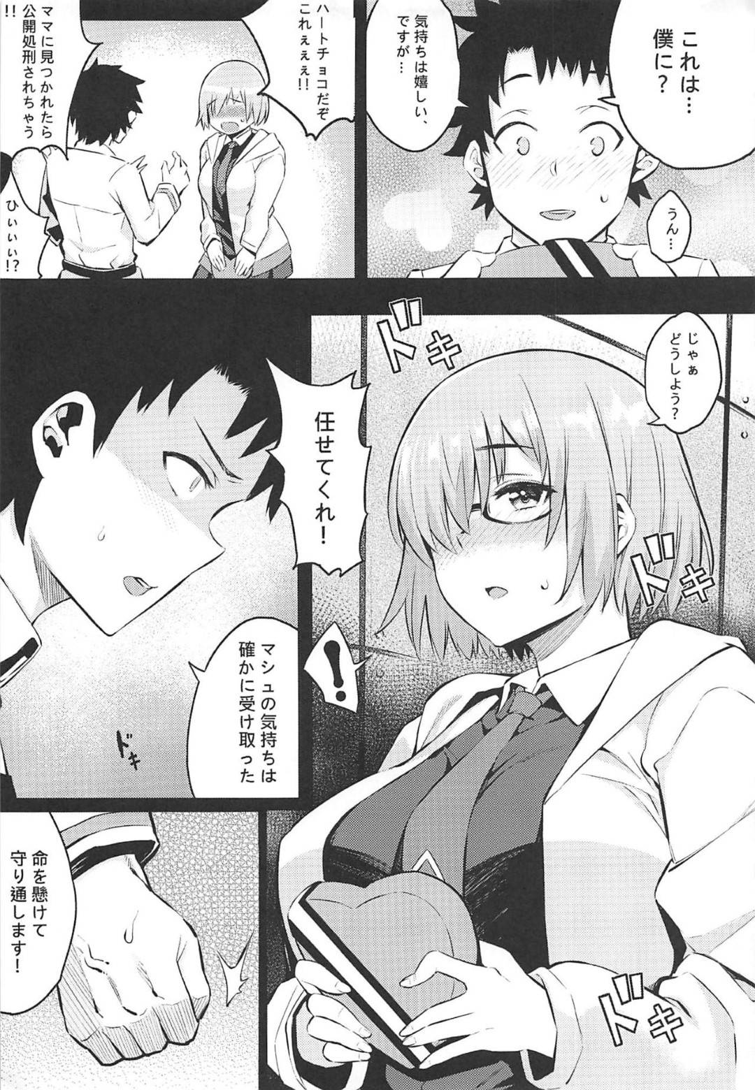 【エロ漫画】バレンタインにマシュたちからモテモテの様子の主人公。その様子に嫉妬した頼光は彼を夜這いして強引にセックスに持ち込む！嫉妬深い彼女は顔面騎乗が彼に無理矢理クンニさせたり、フェラで強制口内射精させたりし、更には騎乗位で生挿入して逆レイプ気味にリードする。