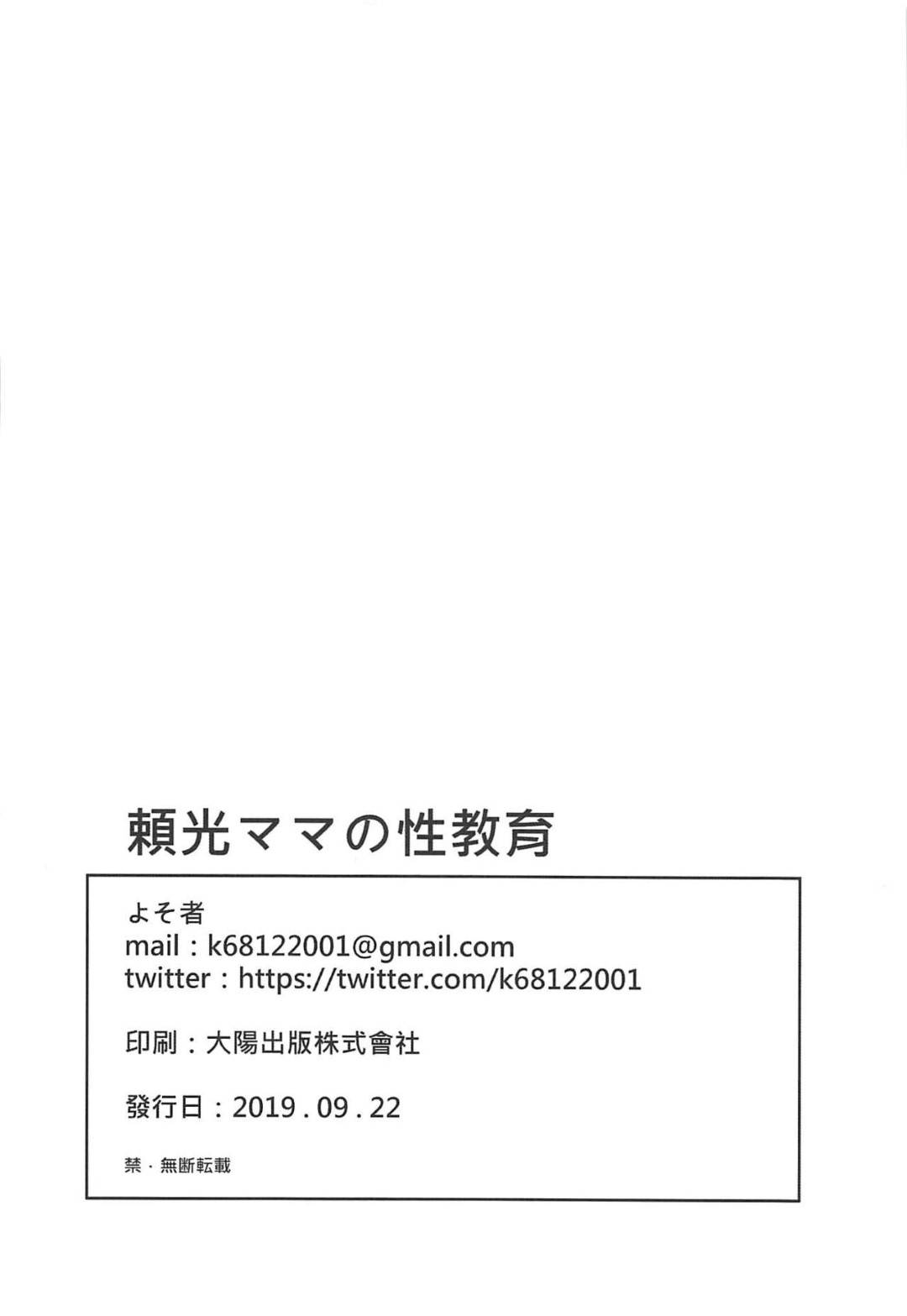 【エロ漫画】バレンタインにマシュたちからモテモテの様子の主人公。その様子に嫉妬した頼光は彼を夜這いして強引にセックスに持ち込む！嫉妬深い彼女は顔面騎乗が彼に無理矢理クンニさせたり、フェラで強制口内射精させたりし、更には騎乗位で生挿入して逆レイプ気味にリードする。