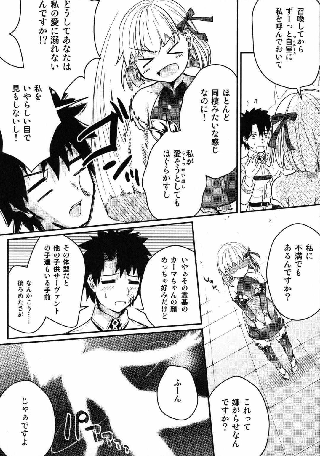 【エロ漫画】一緒に部屋にいるのに全然相手してくれない主人公に痺れを切らしたカーマ。彼に構ってもらうべく彼女はロリ巨乳姿になって彼を誘惑しいちゃラブセックスに発展！いつも以上に締まりまくるオマンコに主人公は猿のように立ちバックで腰を振りまくって種付けセックスをしまくる。