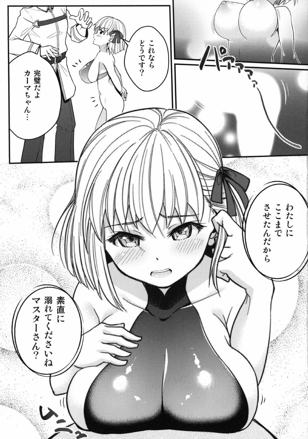 【エロ漫画】一緒に部屋にいるのに全然相手してくれない主人公に痺れを切らしたカーマ。彼に構ってもらうべく彼女はロリ巨乳姿になって彼を誘惑しいちゃラブセックスに発展！いつも以上に締まりまくるオマンコに主人公は猿のように立ちバックで腰を振りまくって種付けセックスをしまくる。