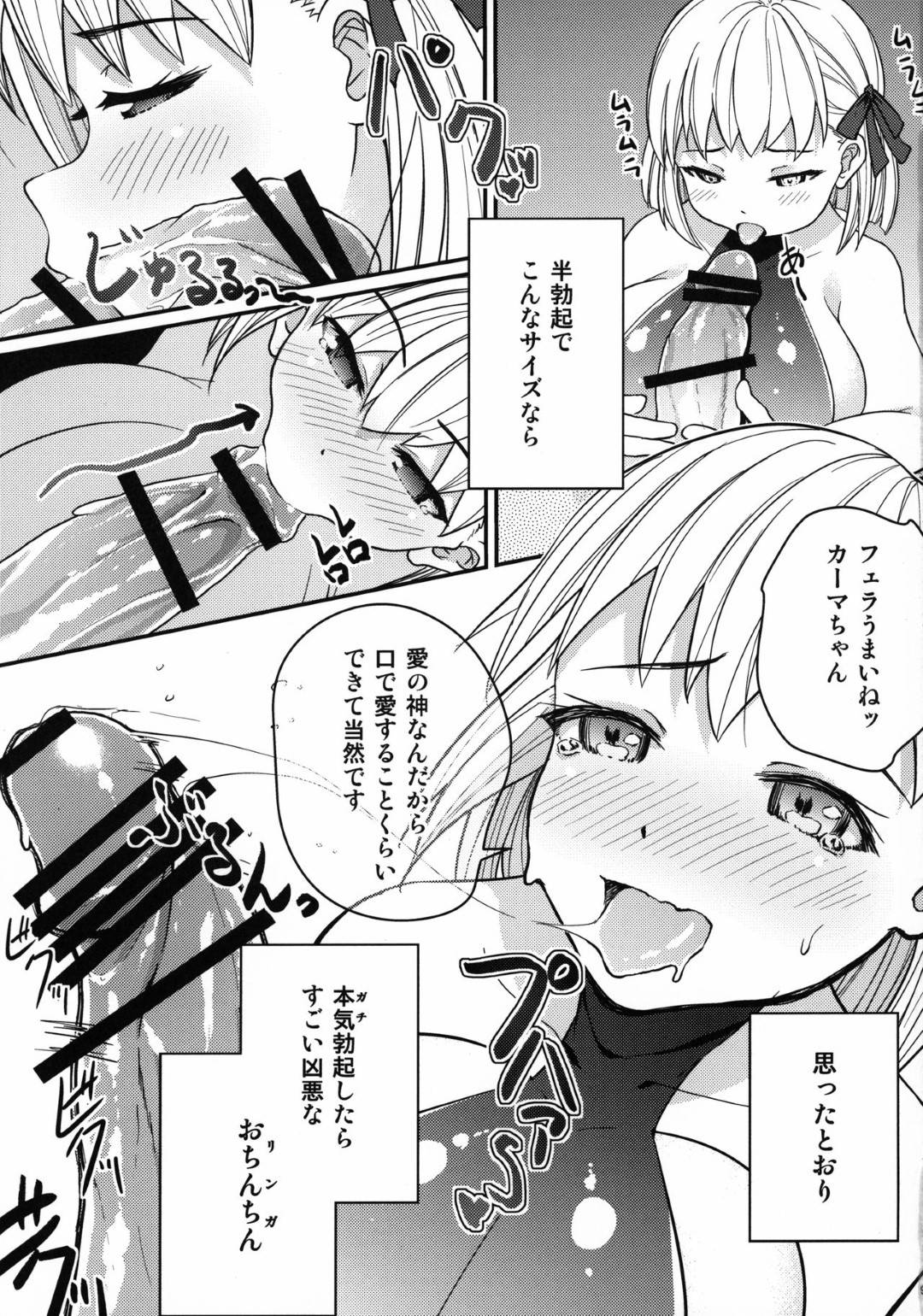 【エロ漫画】一緒に部屋にいるのに全然相手してくれない主人公に痺れを切らしたカーマ。彼に構ってもらうべく彼女はロリ巨乳姿になって彼を誘惑しいちゃラブセックスに発展！いつも以上に締まりまくるオマンコに主人公は猿のように立ちバックで腰を振りまくって種付けセックスをしまくる。