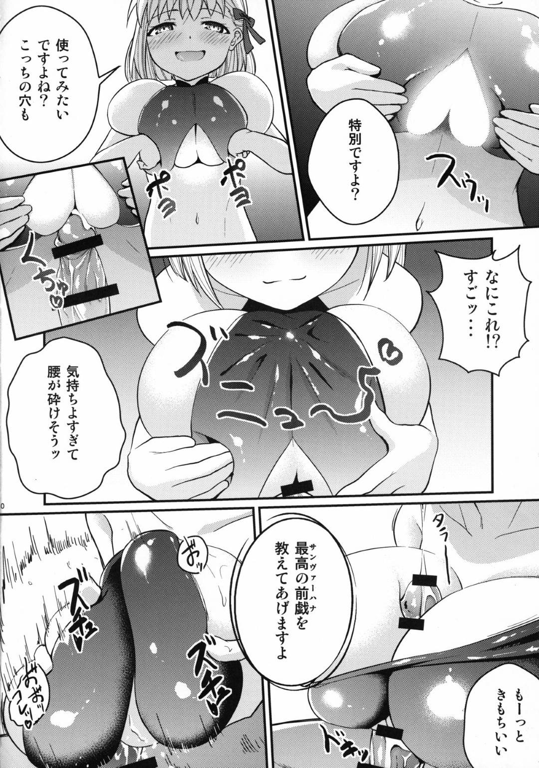 【エロ漫画】一緒に部屋にいるのに全然相手してくれない主人公に痺れを切らしたカーマ。彼に構ってもらうべく彼女はロリ巨乳姿になって彼を誘惑しいちゃラブセックスに発展！いつも以上に締まりまくるオマンコに主人公は猿のように立ちバックで腰を振りまくって種付けセックスをしまくる。