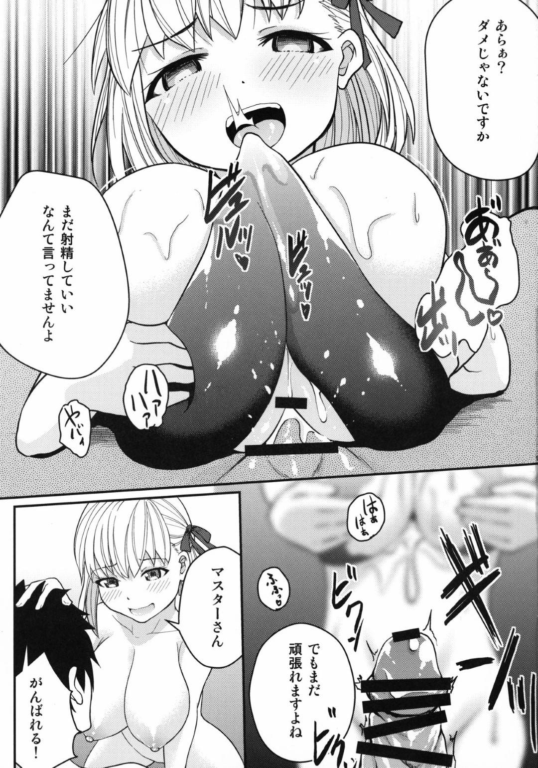 【エロ漫画】一緒に部屋にいるのに全然相手してくれない主人公に痺れを切らしたカーマ。彼に構ってもらうべく彼女はロリ巨乳姿になって彼を誘惑しいちゃラブセックスに発展！いつも以上に締まりまくるオマンコに主人公は猿のように立ちバックで腰を振りまくって種付けセックスをしまくる。