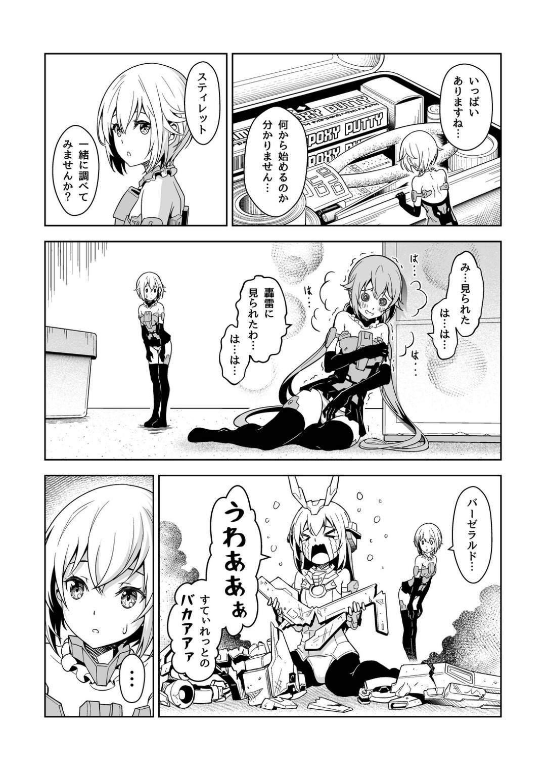 【エロ漫画】スティレットと充電くんが充電と称してセックスしていたのを目撃してしまった轟雷。その時の様子が脳裏から離れず、彼女も充電くん用のデカマラを自作してしまう。デカマラを装着させられて戸惑う彼に轟雷は強引にセックスを迫って騎乗位セックス！