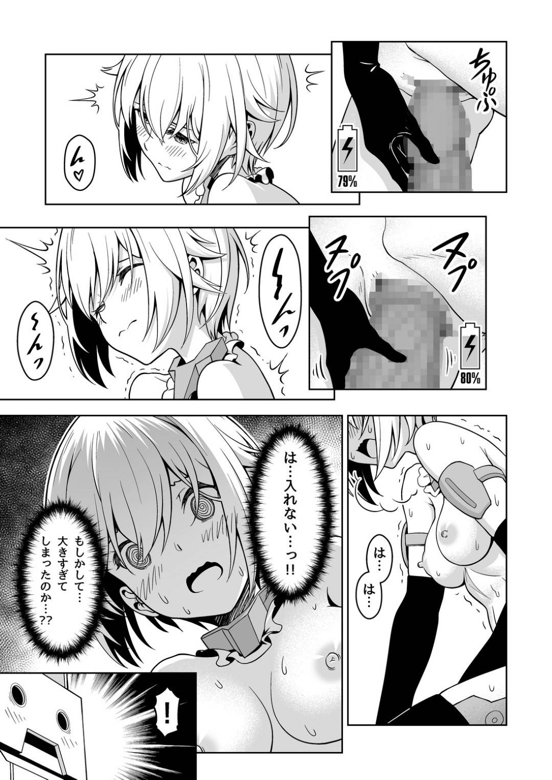 【エロ漫画】スティレットと充電くんが充電と称してセックスしていたのを目撃してしまった轟雷。その時の様子が脳裏から離れず、彼女も充電くん用のデカマラを自作してしまう。デカマラを装着させられて戸惑う彼に轟雷は強引にセックスを迫って騎乗位セックス！