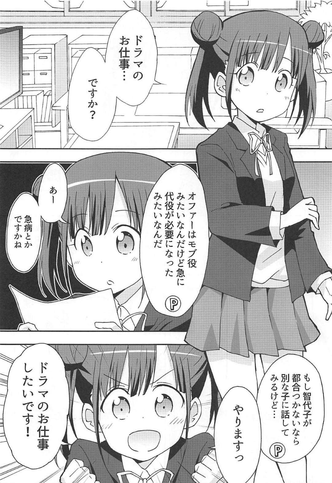 【エロ漫画】ドラマの代役の依頼を受けた智代子。しかし彼女の役はデリヘル嬢のようで、断りきれない彼女は監督に言葉巧みに脱がされて、撮影されながら本当にセックスさせられてしまう！渋々フェラした後、クンニや素股をされるが、男はなし崩し的に正常位で生挿入して智代子を犯す！