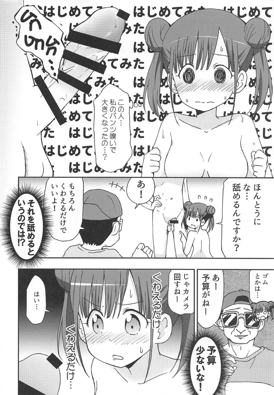 【エロ漫画】ドラマの代役の依頼を受けた智代子。しかし彼女の役はデリヘル嬢のようで、断りきれない彼女は監督に言葉巧みに脱がされて、撮影されながら本当にセックスさせられてしまう！渋々フェラした後、クンニや素股をされるが、男はなし崩し的に正常位で生挿入して智代子を犯す！