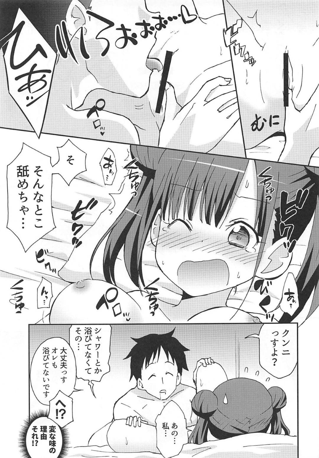 【エロ漫画】ドラマの代役の依頼を受けた智代子。しかし彼女の役はデリヘル嬢のようで、断りきれない彼女は監督に言葉巧みに脱がされて、撮影されながら本当にセックスさせられてしまう！渋々フェラした後、クンニや素股をされるが、男はなし崩し的に正常位で生挿入して智代子を犯す！