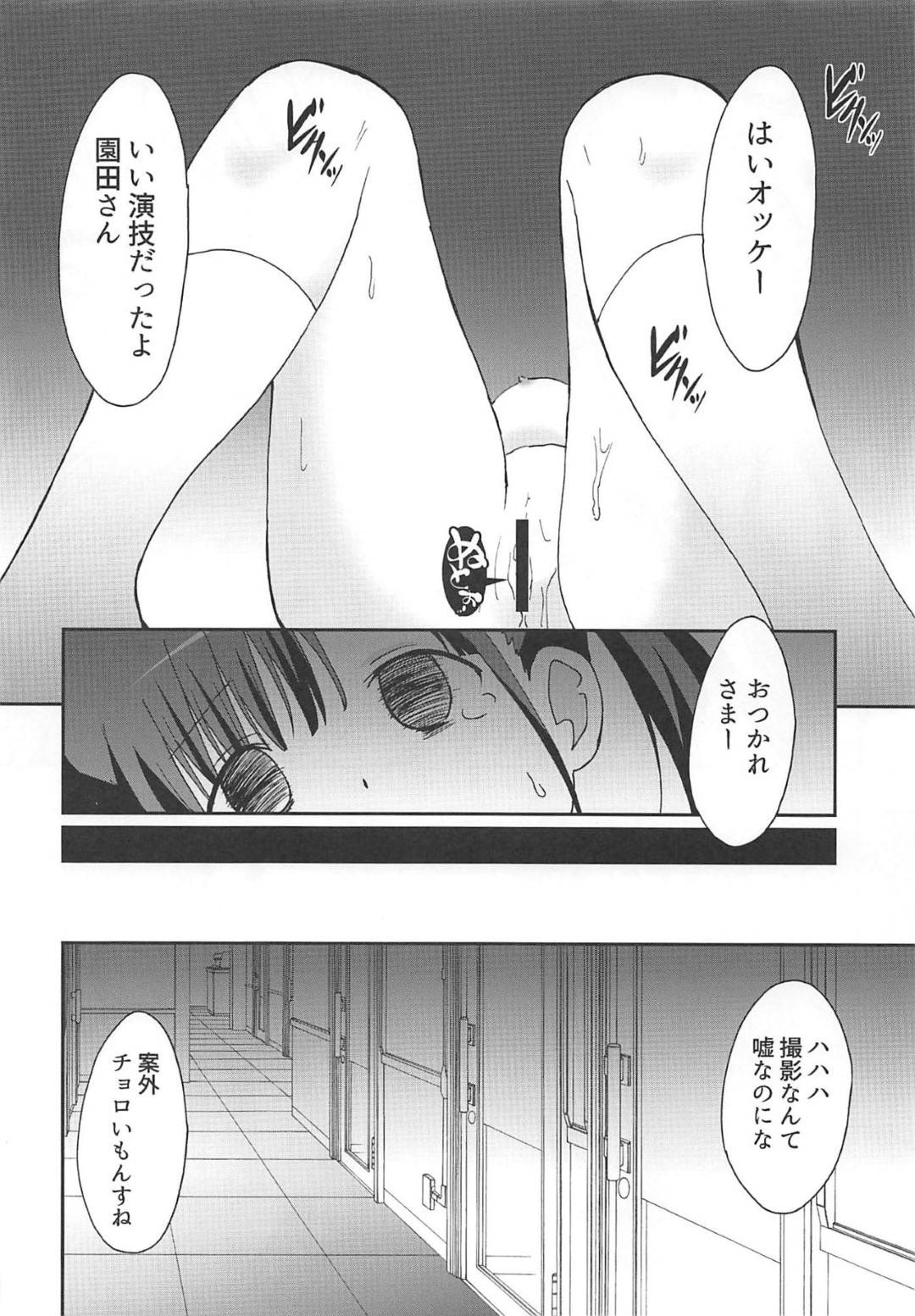 【エロ漫画】ドラマの代役の依頼を受けた智代子。しかし彼女の役はデリヘル嬢のようで、断りきれない彼女は監督に言葉巧みに脱がされて、撮影されながら本当にセックスさせられてしまう！渋々フェラした後、クンニや素股をされるが、男はなし崩し的に正常位で生挿入して智代子を犯す！