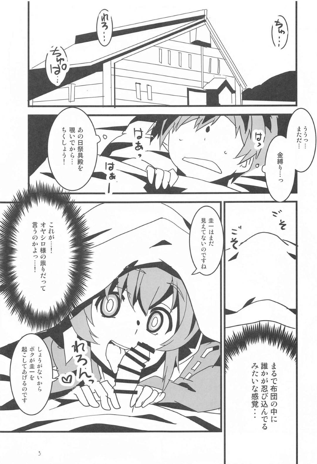 【エロ漫画】金縛りに気づいて目を覚ますと、淫乱と化した羽入に朝立ちチンポをフェラされていた圭一。戸惑う彼にお構い無しで口内射精させ去って行ってしまう。それから村の少女達の様子がおかしく、ファミレスでバイトする詩音にこっそりパイズリされたり、レナに襲われて騎乗位セックスしたりと女優勢にヤラれたい放題されてしまう！