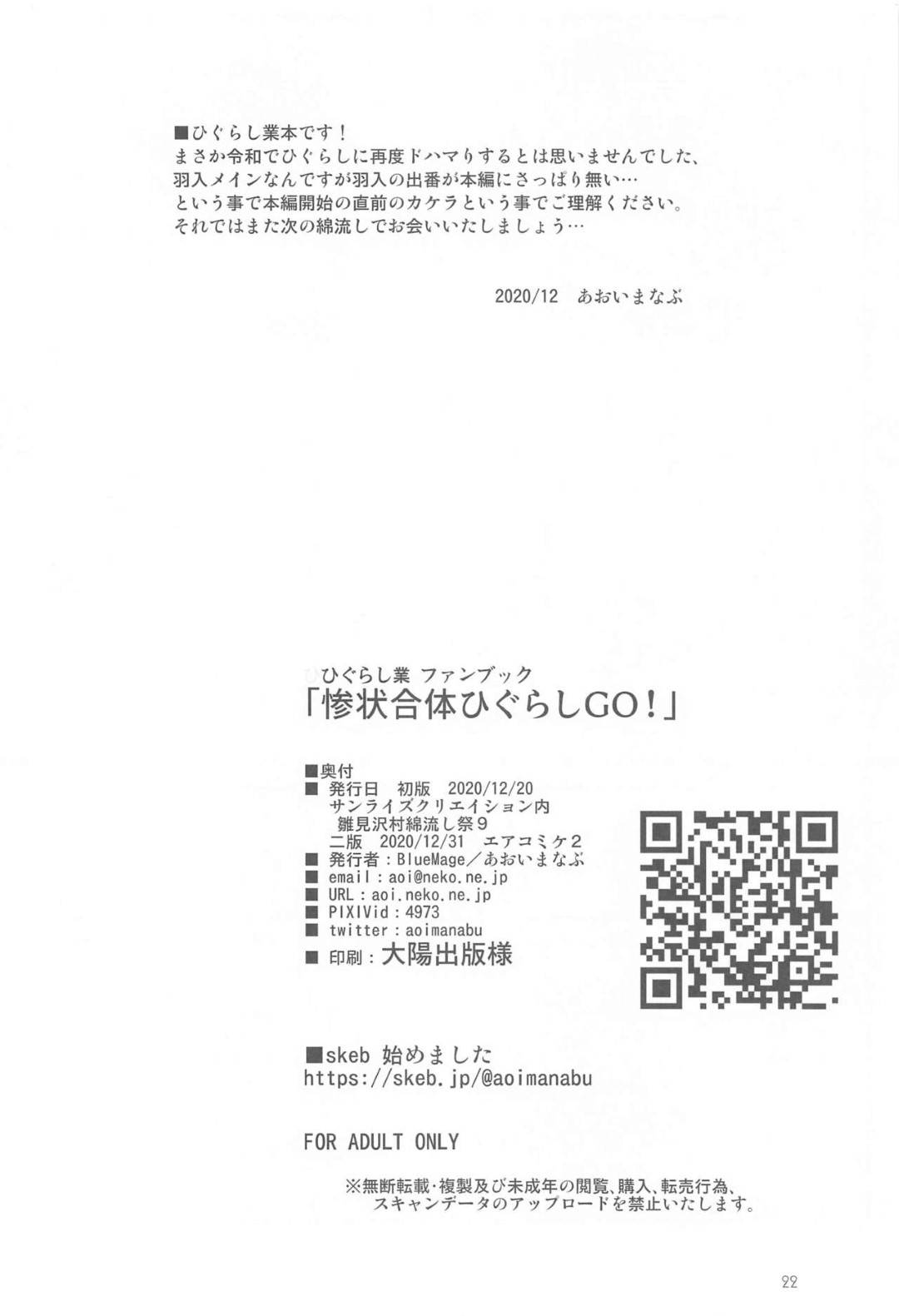 【エロ漫画】金縛りに気づいて目を覚ますと、淫乱と化した羽入に朝立ちチンポをフェラされていた圭一。戸惑う彼にお構い無しで口内射精させ去って行ってしまう。それから村の少女達の様子がおかしく、ファミレスでバイトする詩音にこっそりパイズリされたり、レナに襲われて騎乗位セックスしたりと女優勢にヤラれたい放題されてしまう！