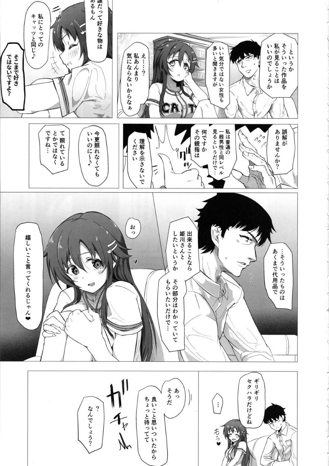 【エロ漫画】長期出張が決まったプロデューサーのためにハメ撮りを撮りたいと提案するアイドルの姫川友紀。プロデューサーも乗り気の様子でビデオカメラを片手にイチャラブセックス！手マンして潮を吹く様子や開脚して大ぴらになったオマンコを撮ったりし、正常位で生セックス！