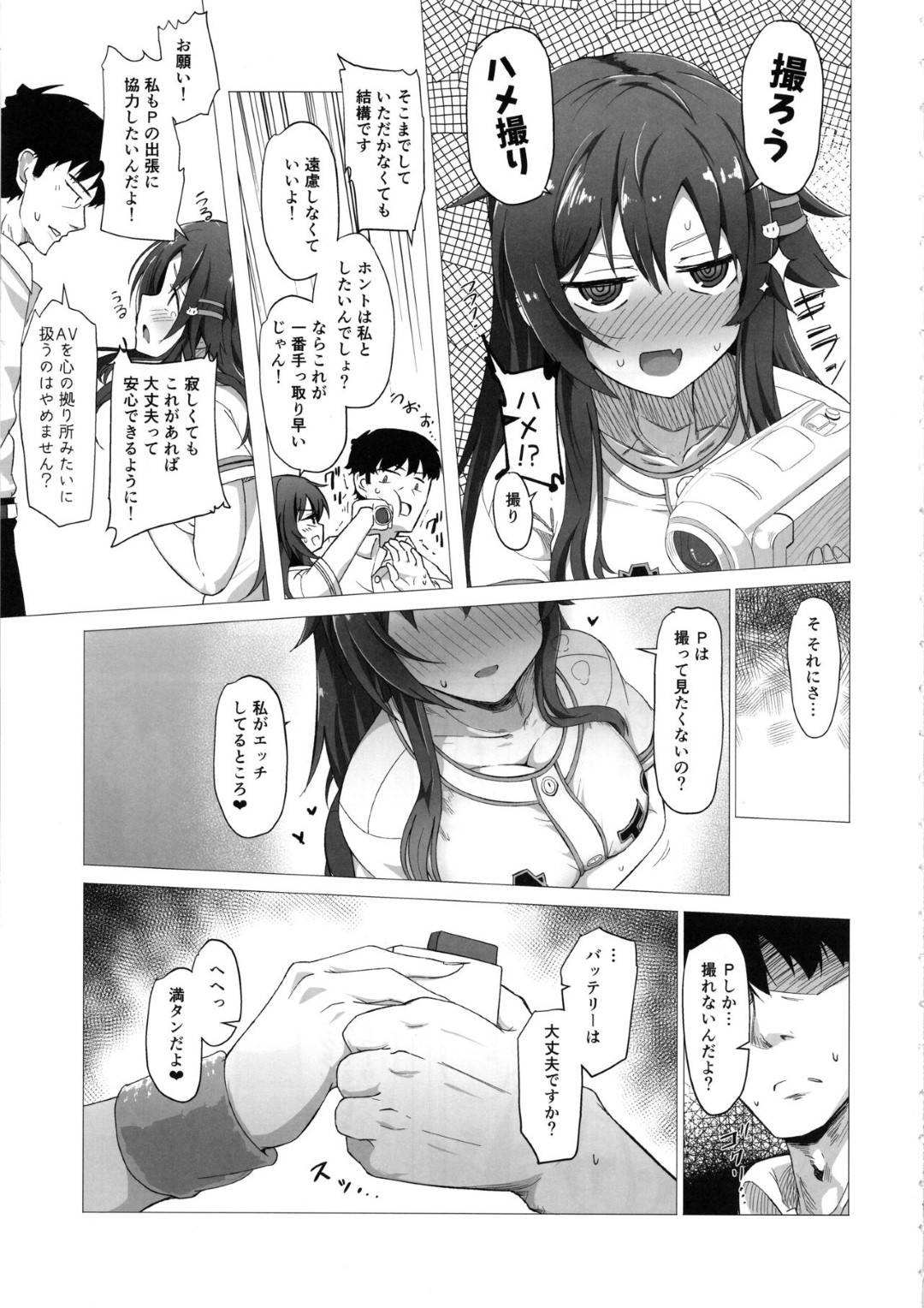 【エロ漫画】長期出張が決まったプロデューサーのためにハメ撮りを撮りたいと提案するアイドルの姫川友紀。プロデューサーも乗り気の様子でビデオカメラを片手にイチャラブセックス！手マンして潮を吹く様子や開脚して大ぴらになったオマンコを撮ったりし、正常位で生セックス！