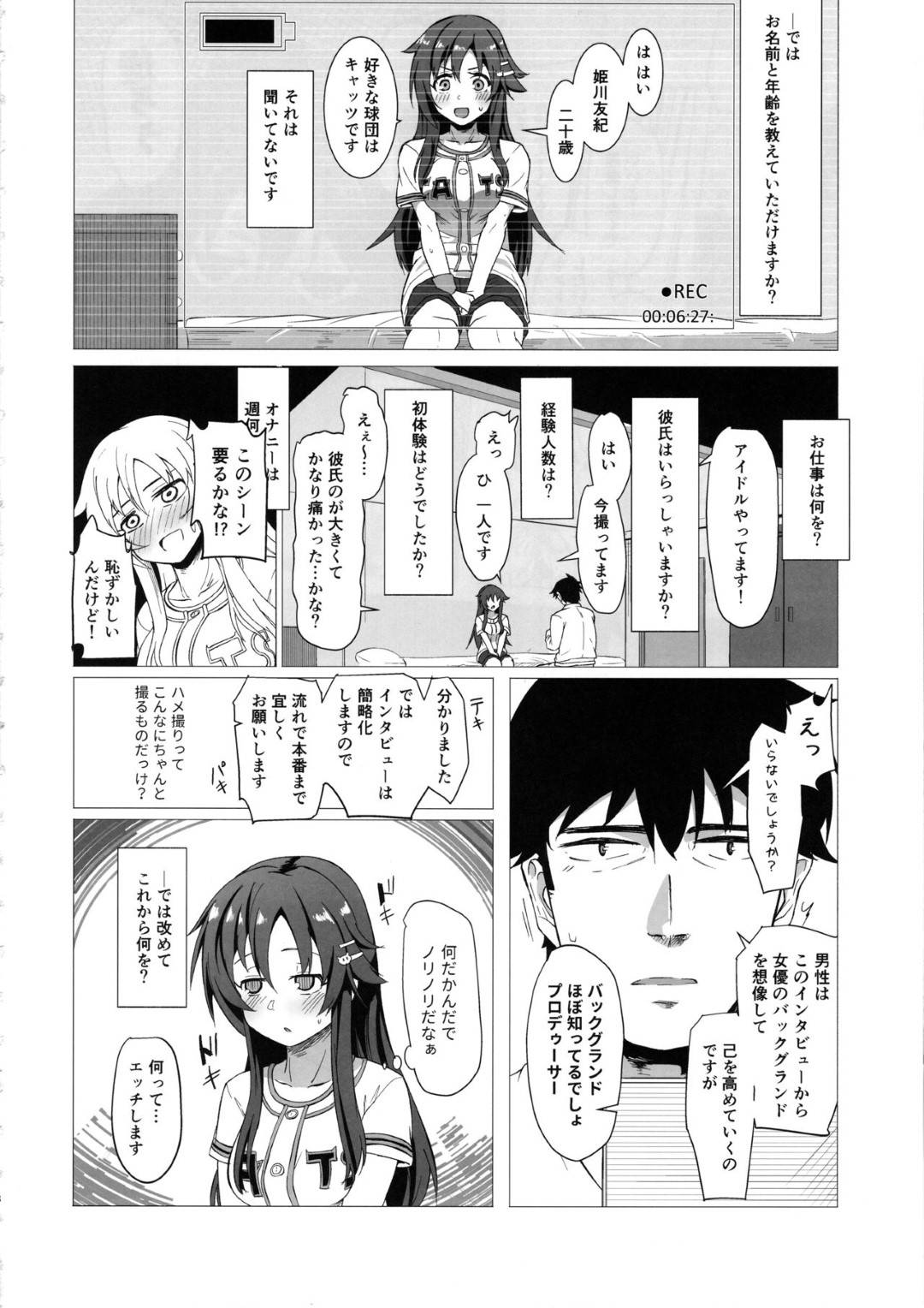 【エロ漫画】長期出張が決まったプロデューサーのためにハメ撮りを撮りたいと提案するアイドルの姫川友紀。プロデューサーも乗り気の様子でビデオカメラを片手にイチャラブセックス！手マンして潮を吹く様子や開脚して大ぴらになったオマンコを撮ったりし、正常位で生セックス！