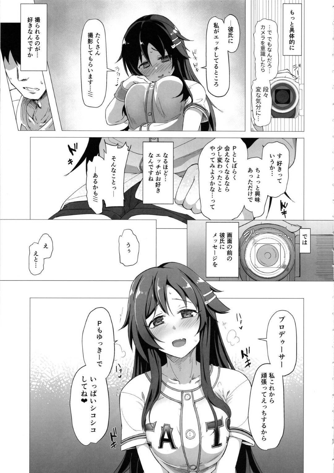 【エロ漫画】長期出張が決まったプロデューサーのためにハメ撮りを撮りたいと提案するアイドルの姫川友紀。プロデューサーも乗り気の様子でビデオカメラを片手にイチャラブセックス！手マンして潮を吹く様子や開脚して大ぴらになったオマンコを撮ったりし、正常位で生セックス！