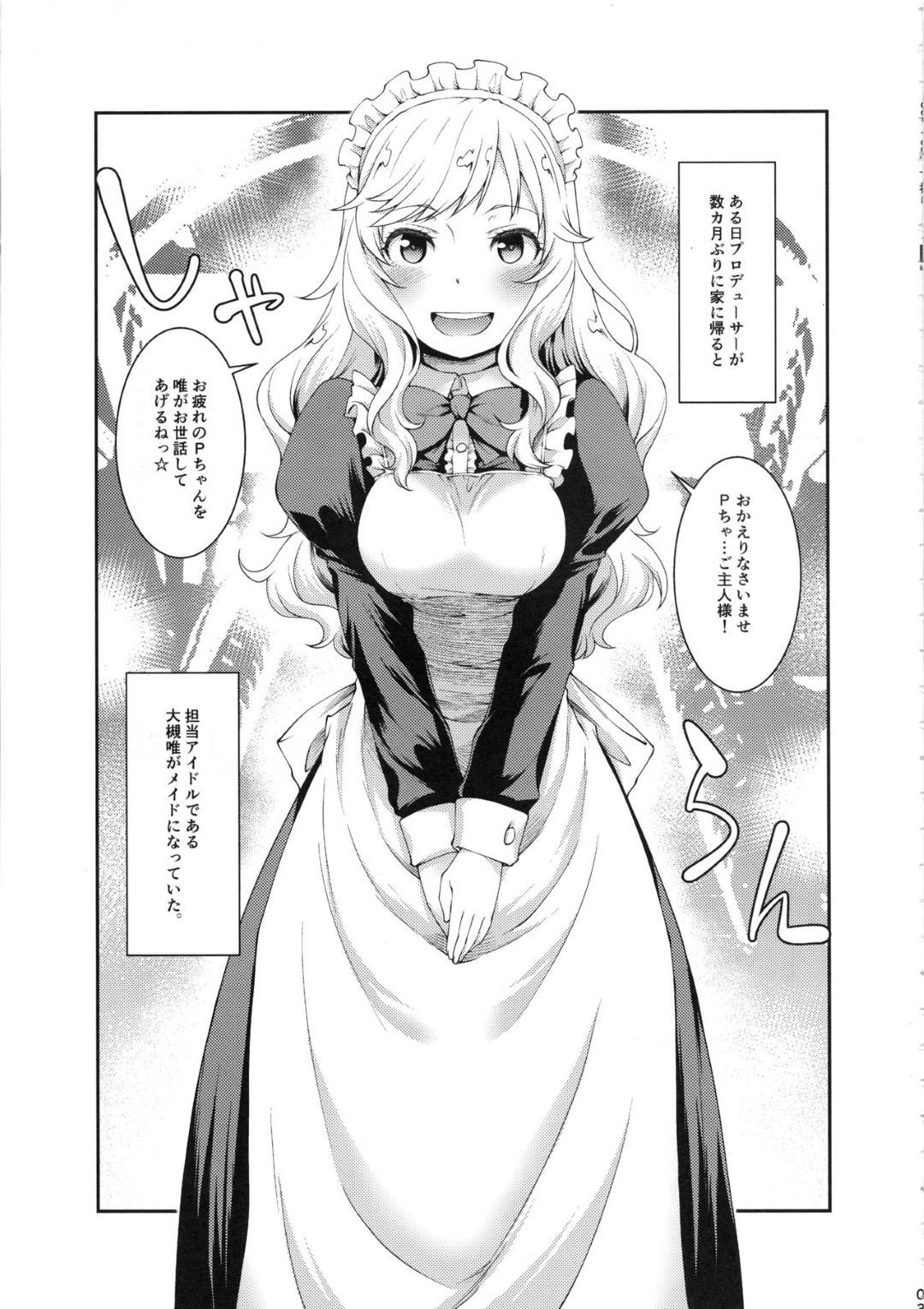 【エロ漫画】プロデューサーが久しぶりに家に帰ると家にはアイドルの大槻唯がメイド服を着てメイドとして家事をしていた。エッチなご奉仕もしてくれるようで帰ってきたばっかりの彼のチンポを丁寧にフェラチオご奉仕し、口内射精させる！唯だけではなく相川千夏もメイドとしているようで、ベッドに入ってからは二人と3Pセックス。