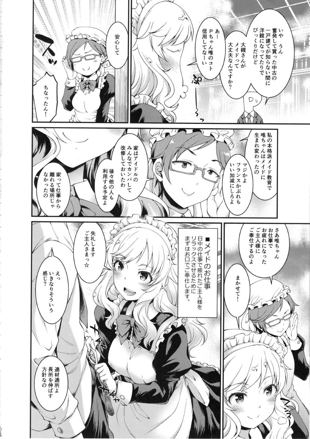 【エロ漫画】プロデューサーが久しぶりに家に帰ると家にはアイドルの大槻唯がメイド服を着てメイドとして家事をしていた。エッチなご奉仕もしてくれるようで帰ってきたばっかりの彼のチンポを丁寧にフェラチオご奉仕し、口内射精させる！唯だけではなく相川千夏もメイドとしているようで、ベッドに入ってからは二人と3Pセックス。