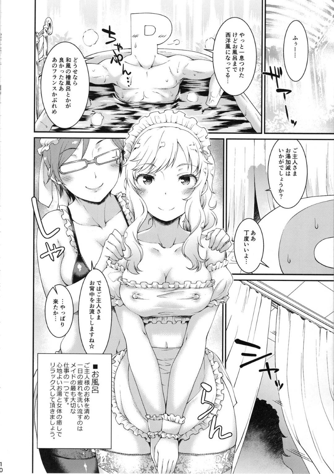 【エロ漫画】プロデューサーが久しぶりに家に帰ると家にはアイドルの大槻唯がメイド服を着てメイドとして家事をしていた。エッチなご奉仕もしてくれるようで帰ってきたばっかりの彼のチンポを丁寧にフェラチオご奉仕し、口内射精させる！唯だけではなく相川千夏もメイドとしているようで、ベッドに入ってからは二人と3Pセックス。