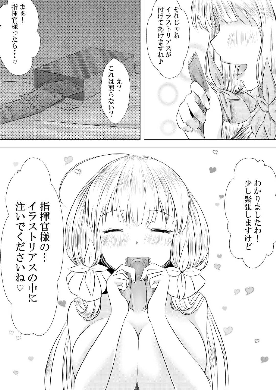 【エロ漫画】ガーターベルト姿のイラストリアスからエッチなご奉仕を受ける指揮官。ご奉仕精神旺盛な彼女は手コキやフェラ、パイズリなどで淫語をささやきながら指揮官のオチンポをご奉仕。更に彼は生で挿入したい様子で、イラストリアスは彼の要望に応えて巨尻を突き出して挿入をおねだりする！