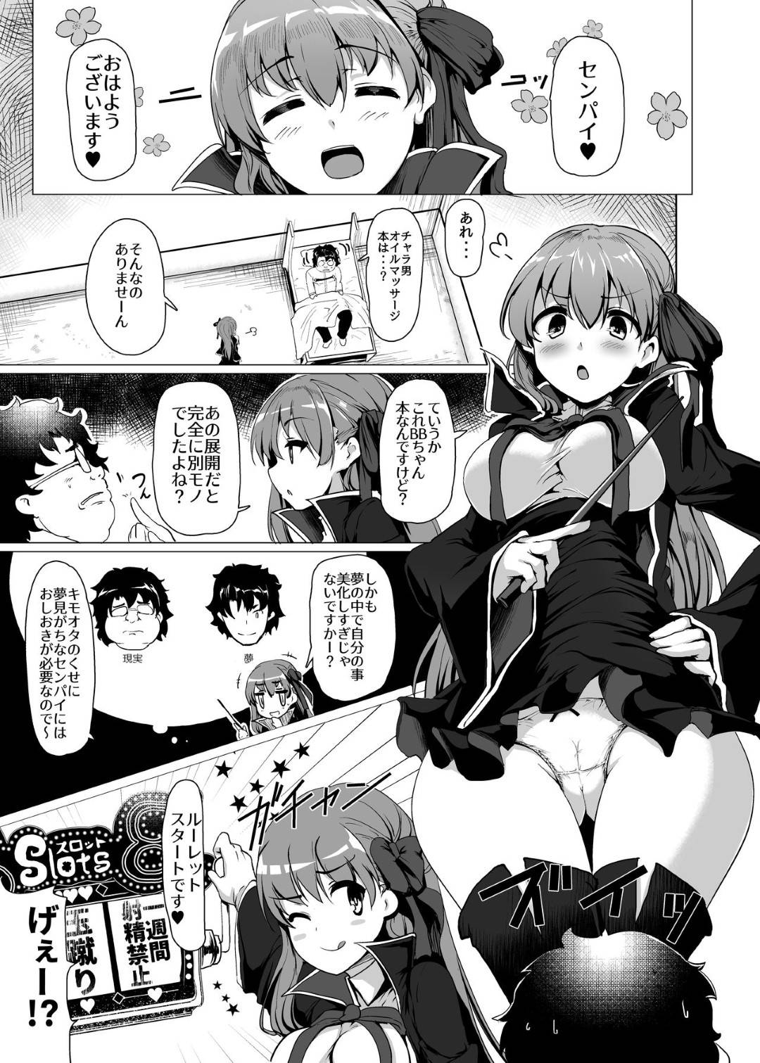 【エロ漫画】BBちゃんに叩き起こされて強引に玉責めを受けてしまうマスター。Sな彼女はおどおどする彼の玉を蹴ったり、オナニーさせたりと小悪魔プレイをする。そして満を持して手袋コキし、更にはベロチューまでさせてくれる展開に。そんな事をしている内にマスターの痺れが切れて発情してしまい、チンポを腿に挟んで獣のように腿コキ！