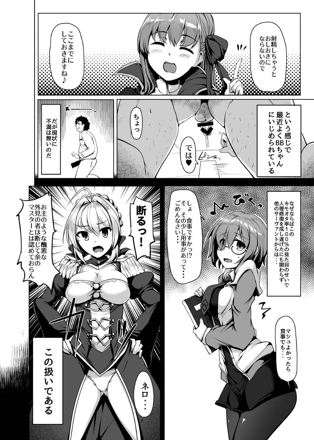 【エロ漫画】BBちゃんに叩き起こされて強引に玉責めを受けてしまうマスター。Sな彼女はおどおどする彼の玉を蹴ったり、オナニーさせたりと小悪魔プレイをする。そして満を持して手袋コキし、更にはベロチューまでさせてくれる展開に。そんな事をしている内にマスターの痺れが切れて発情してしまい、チンポを腿に挟んで獣のように腿コキ！