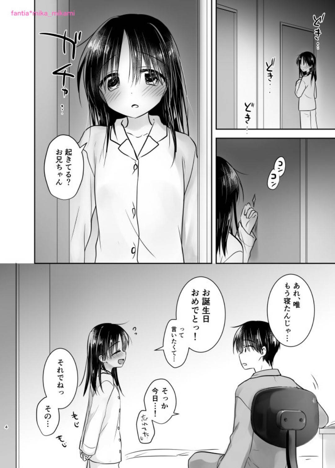 【エロ漫画】兄の誕生日の深夜に彼の部屋に入ってきた妹。お祝いをしたい彼女は彼と添い寝するが、徐々にエッチな雰囲気となっていき、ディープキスし合って服を脱がせ合って近親相姦セックスに発展する。すっかりエッチな雰囲気な彼女は兄にクンニされて感じまくる。