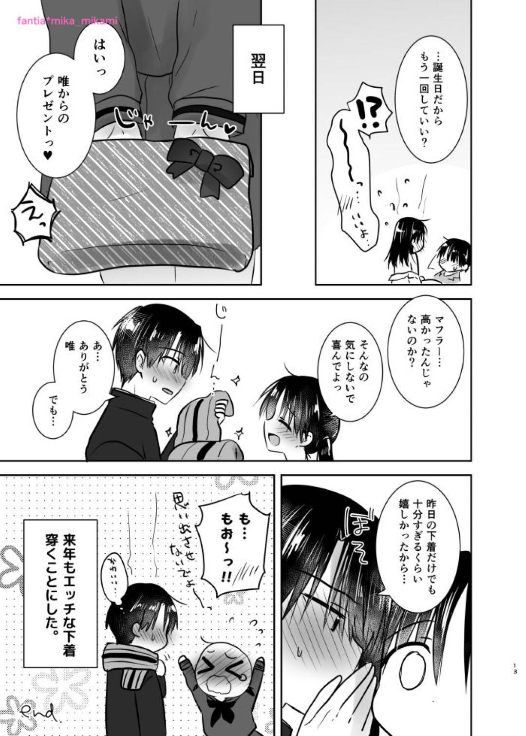 【エロ漫画】兄の誕生日の深夜に彼の部屋に入ってきた妹。お祝いをしたい彼女は彼と添い寝するが、徐々にエッチな雰囲気となっていき、ディープキスし合って服を脱がせ合って近親相姦セックスに発展する。すっかりエッチな雰囲気な彼女は兄にクンニされて感じまくる。