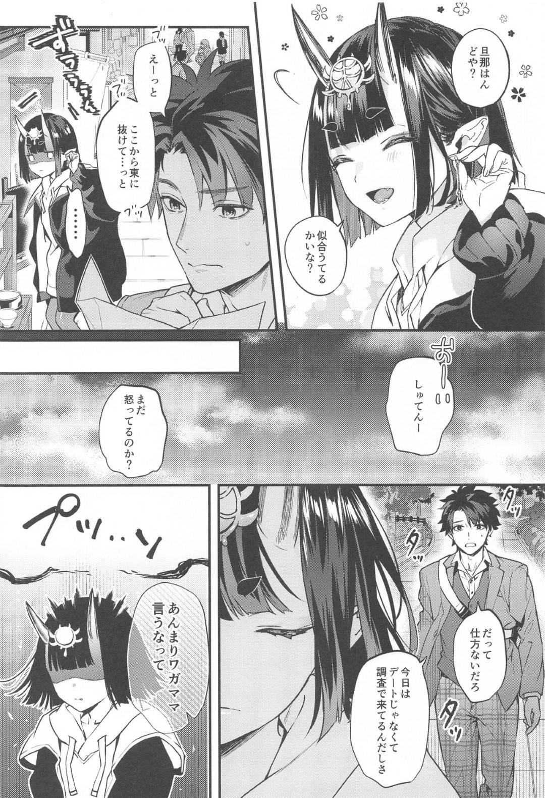 【エロ漫画】マスターを誰もいない茂みへと連れて行く酒呑。しびれを切らした彼女は服を脱いで彼に半強引にクンニさせる。彼のクンニテクでイッた後は、尻を突き出して挿入をおねだりし、立ちバックで生挿入セックス。