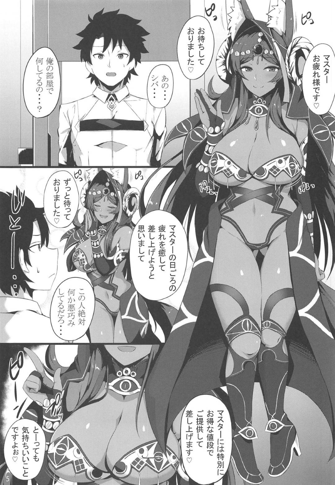 【エロ漫画】マスター相手にエッチな取引をかけるシバの女王。誘惑気味に彼をマッサージしていた彼女だったが、しびれを切らした彼に尻を揉まれアナルを責められたり、手マンされてイカされてしまう。お触り禁止だったのにも関わらずそんなこんなですっかりエッチな雰囲気になった彼女はマスターのチンポをフェラチオご奉仕し、正常位でハメられるのだった。