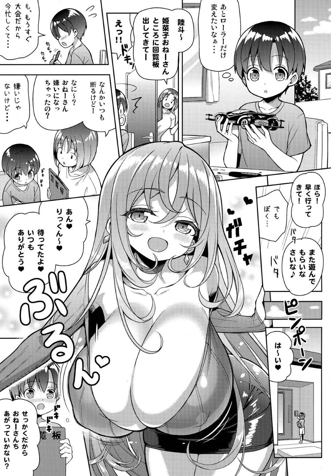 【エロ漫画】近所のお姉さんの元に回覧板を渡しに行くことになったショタ。なんだかんだお姉さんの家に上がることになるが、ショタ好きな彼女に爆乳や巨尻で誘惑されてしまい、勃起チンポをパイズリされることになってしまう。射精した後もお姉さんはまだまだやる気の様子で授乳させながら手コキしたり立ちバックや正常位で生挿入させたりと甘々プレイをするのだった。