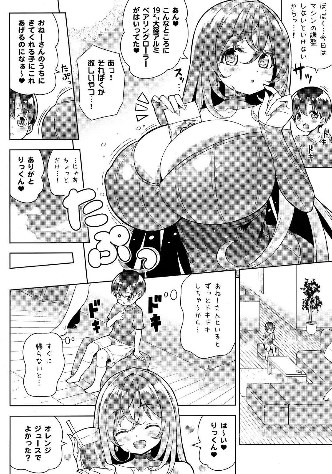 【エロ漫画】近所のお姉さんの元に回覧板を渡しに行くことになったショタ。なんだかんだお姉さんの家に上がることになるが、ショタ好きな彼女に爆乳や巨尻で誘惑されてしまい、勃起チンポをパイズリされることになってしまう。射精した後もお姉さんはまだまだやる気の様子で授乳させながら手コキしたり立ちバックや正常位で生挿入させたりと甘々プレイをするのだった。