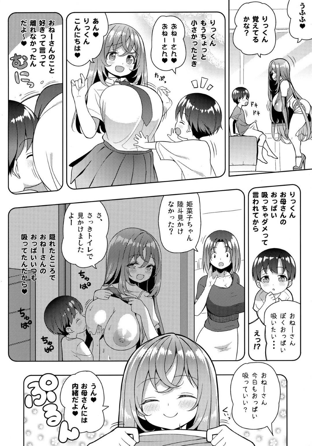 【エロ漫画】近所のお姉さんの元に回覧板を渡しに行くことになったショタ。なんだかんだお姉さんの家に上がることになるが、ショタ好きな彼女に爆乳や巨尻で誘惑されてしまい、勃起チンポをパイズリされることになってしまう。射精した後もお姉さんはまだまだやる気の様子で授乳させながら手コキしたり立ちバックや正常位で生挿入させたりと甘々プレイをするのだった。