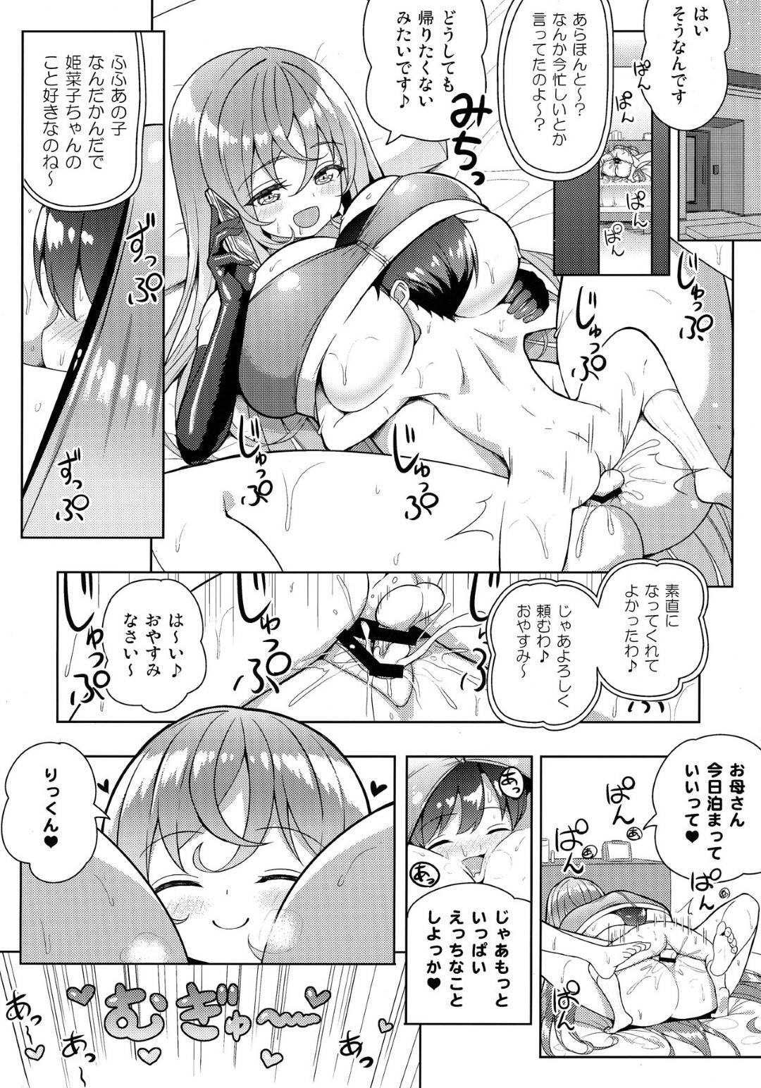 【エロ漫画】近所のお姉さんの元に回覧板を渡しに行くことになったショタ。なんだかんだお姉さんの家に上がることになるが、ショタ好きな彼女に爆乳や巨尻で誘惑されてしまい、勃起チンポをパイズリされることになってしまう。射精した後もお姉さんはまだまだやる気の様子で授乳させながら手コキしたり立ちバックや正常位で生挿入させたりと甘々プレイをするのだった。