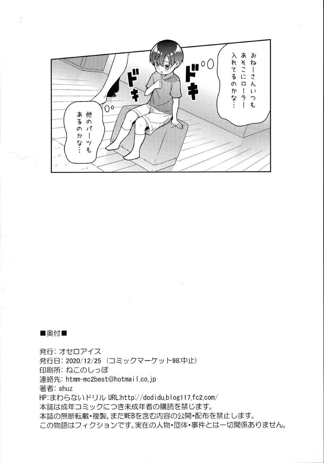 【エロ漫画】近所のお姉さんの元に回覧板を渡しに行くことになったショタ。なんだかんだお姉さんの家に上がることになるが、ショタ好きな彼女に爆乳や巨尻で誘惑されてしまい、勃起チンポをパイズリされることになってしまう。射精した後もお姉さんはまだまだやる気の様子で授乳させながら手コキしたり立ちバックや正常位で生挿入させたりと甘々プレイをするのだった。