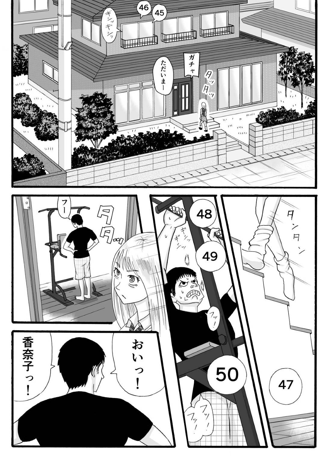 【エロ漫画】妹の事が大好きな兄に帰宅した途端に襲われてしまったギャルJKな妹。筋肉質な彼に抵抗できず風呂に連れられてしまった彼女は駅弁や立ちバックでガン突きファックされて近親相姦に発展。その後ベッドに移動してからも正常位でヤりまくるのだったが、次第に抵抗を止めて素直になった彼女は兄を受け入れて甘々に求め合うのだった。